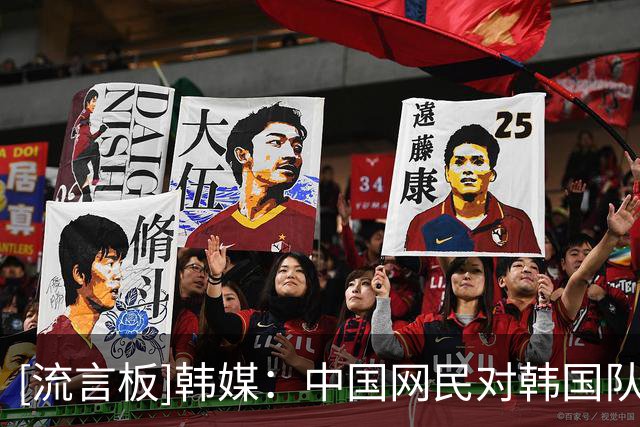 [流言板]韩媒：中国网民对韩国队冷嘲热讽，然而他们连决赛圈都没进